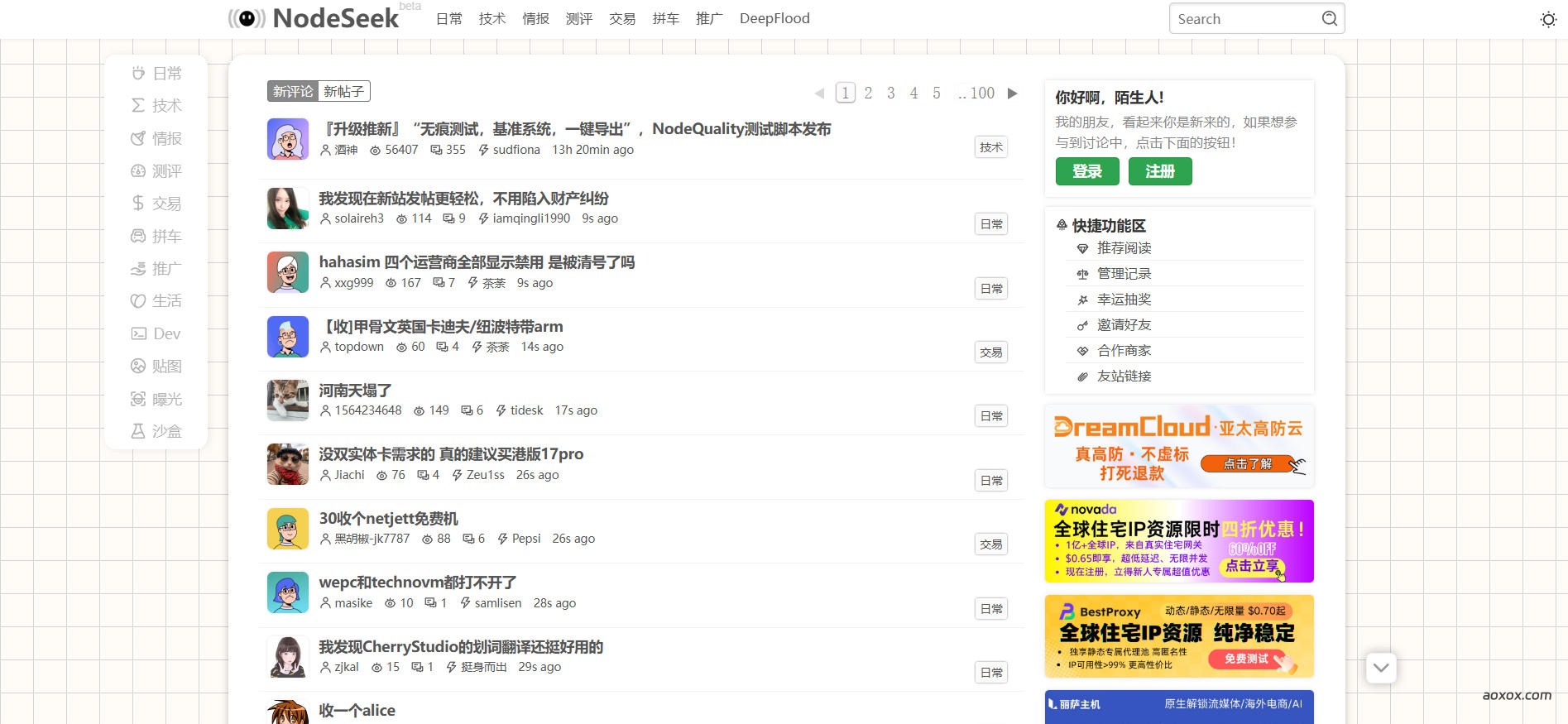 NodeSeek官网截图