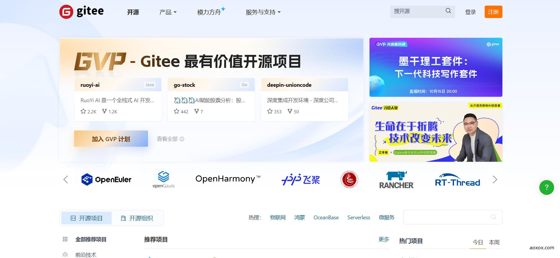 Gitee官网截图