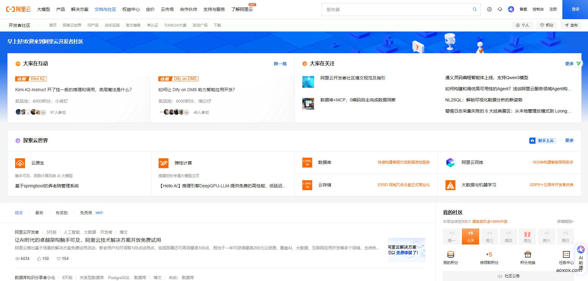 阿里云开发者社区官网截图