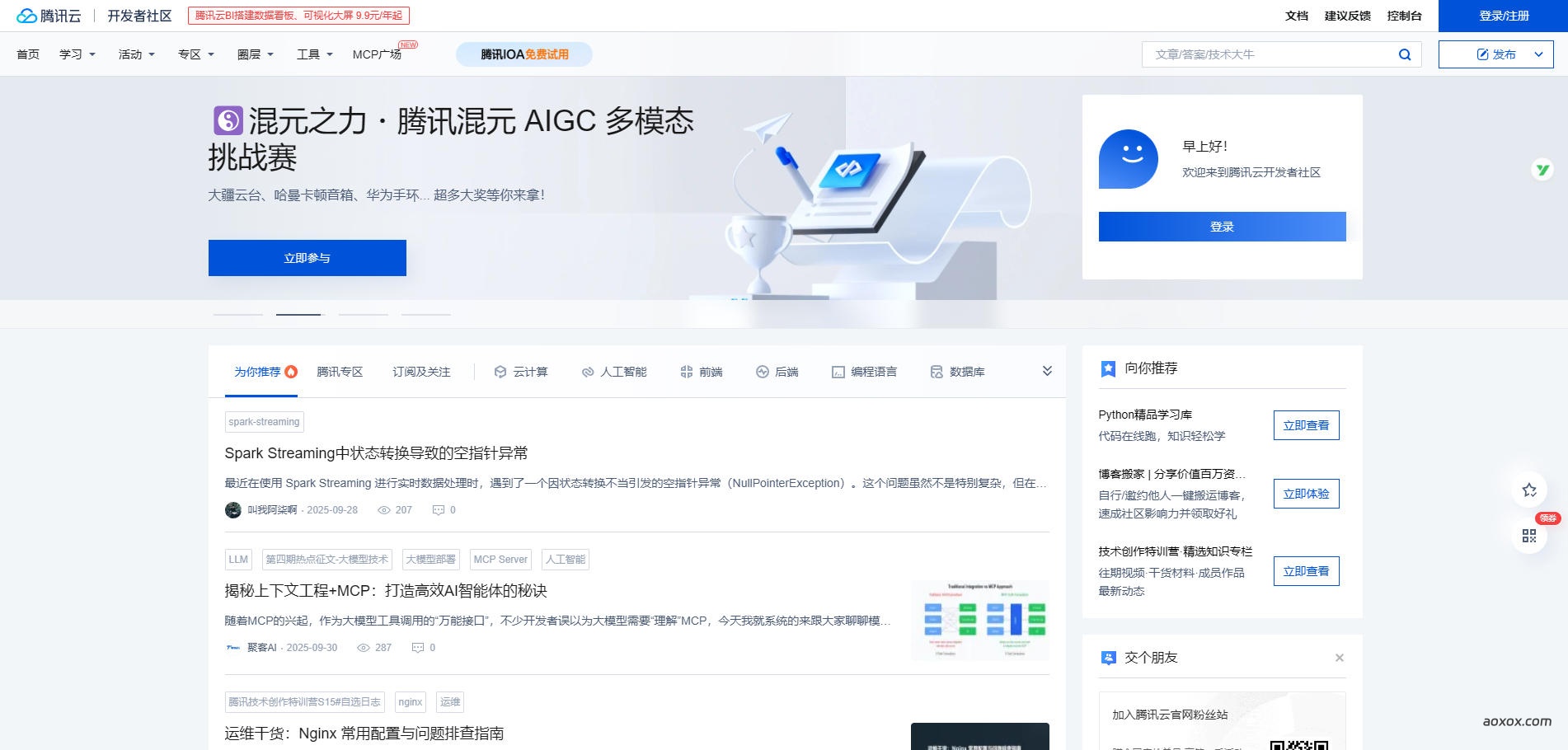 腾讯云开发者社区官网截图
