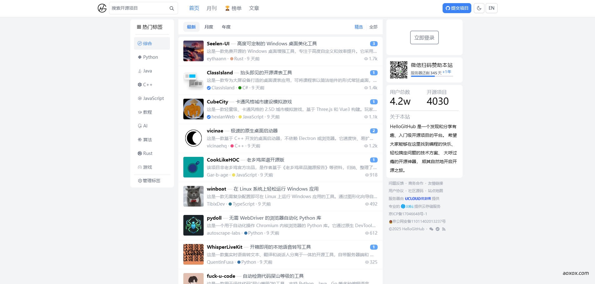 HelloGitHub官网截图