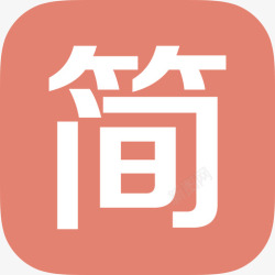 简书