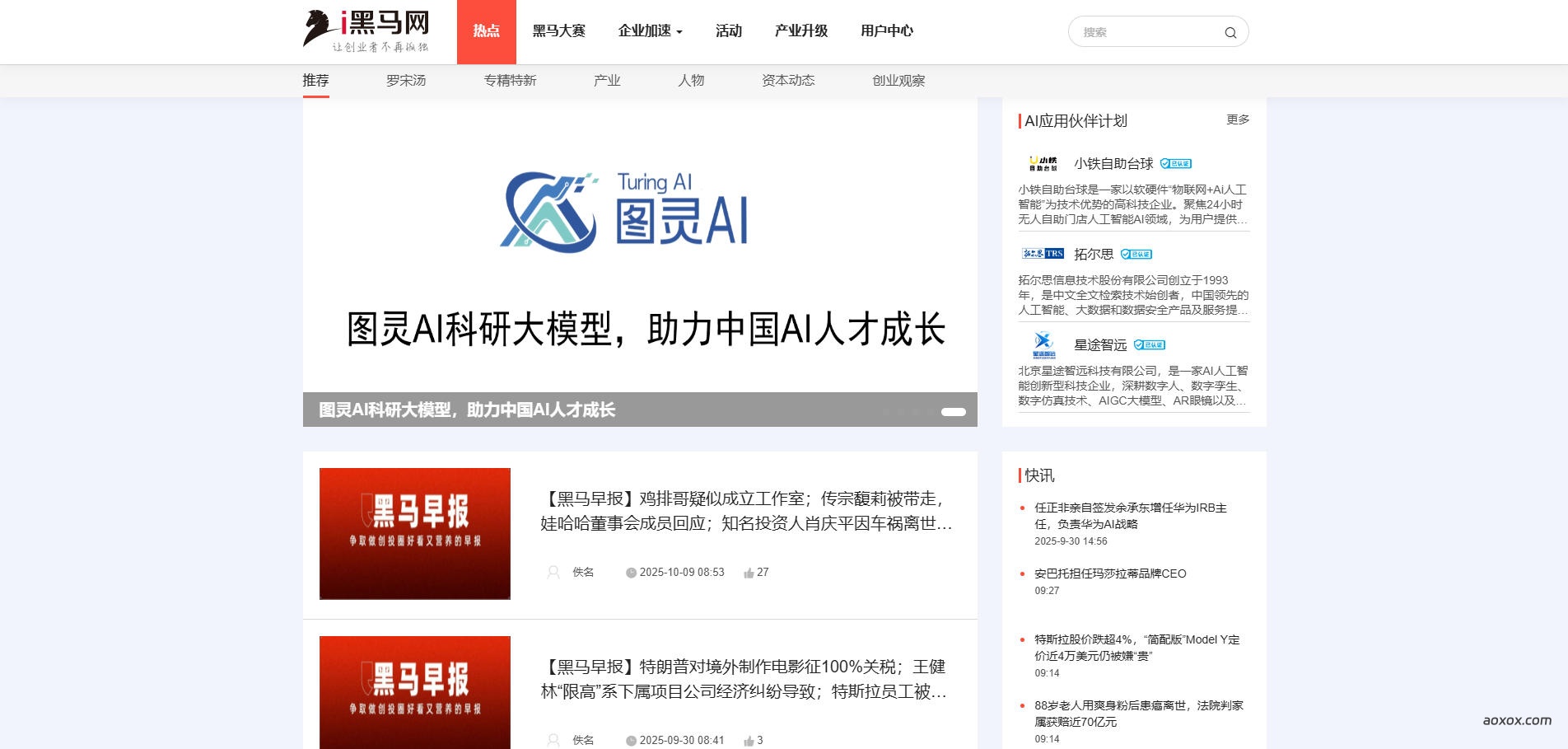 i黑马官网 i黑马官网