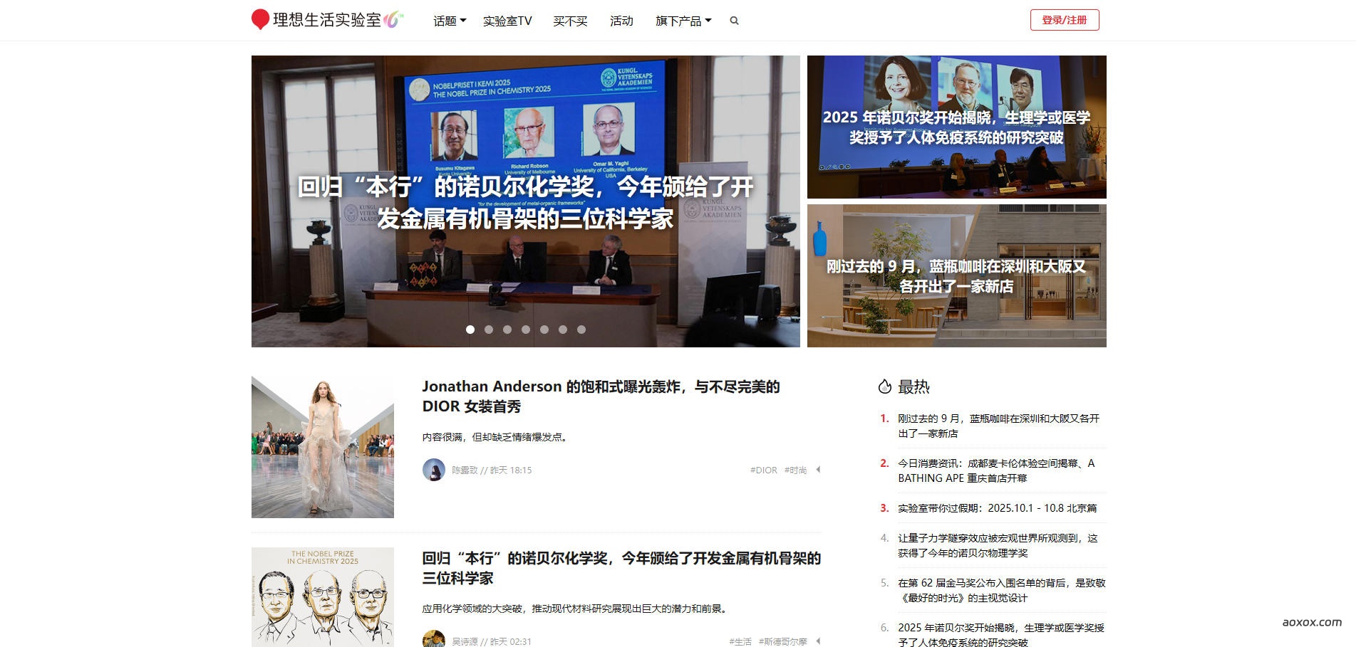 理想生活实验室