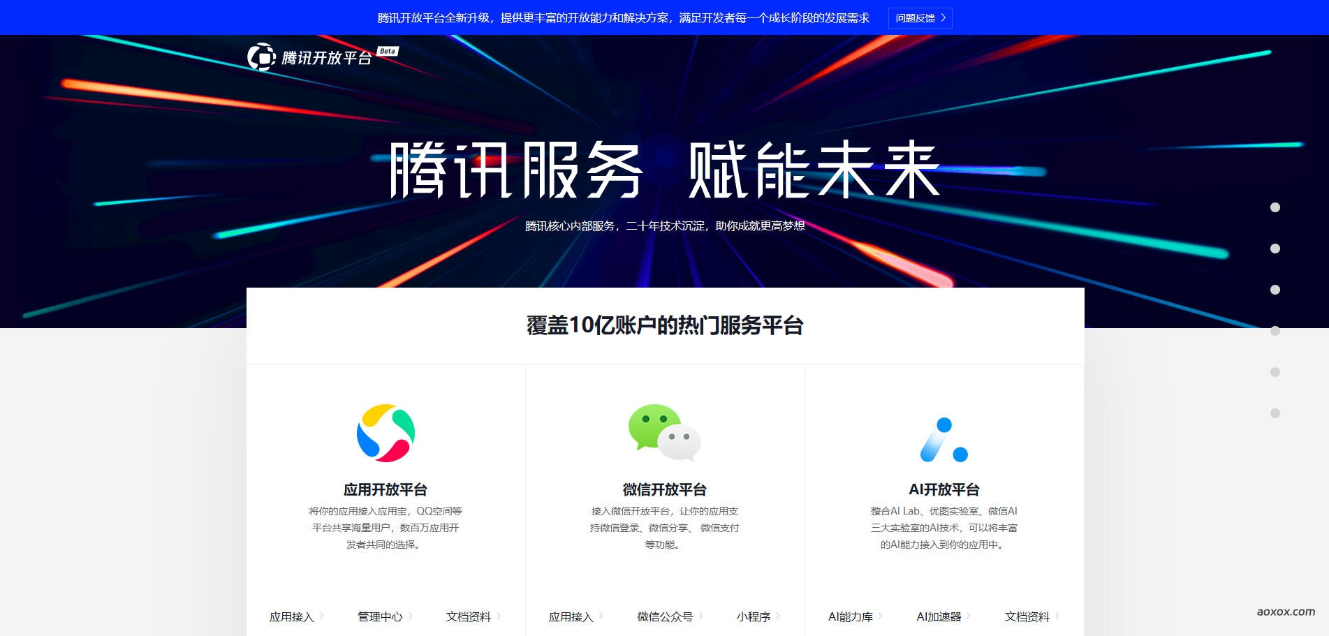 腾讯开放平台