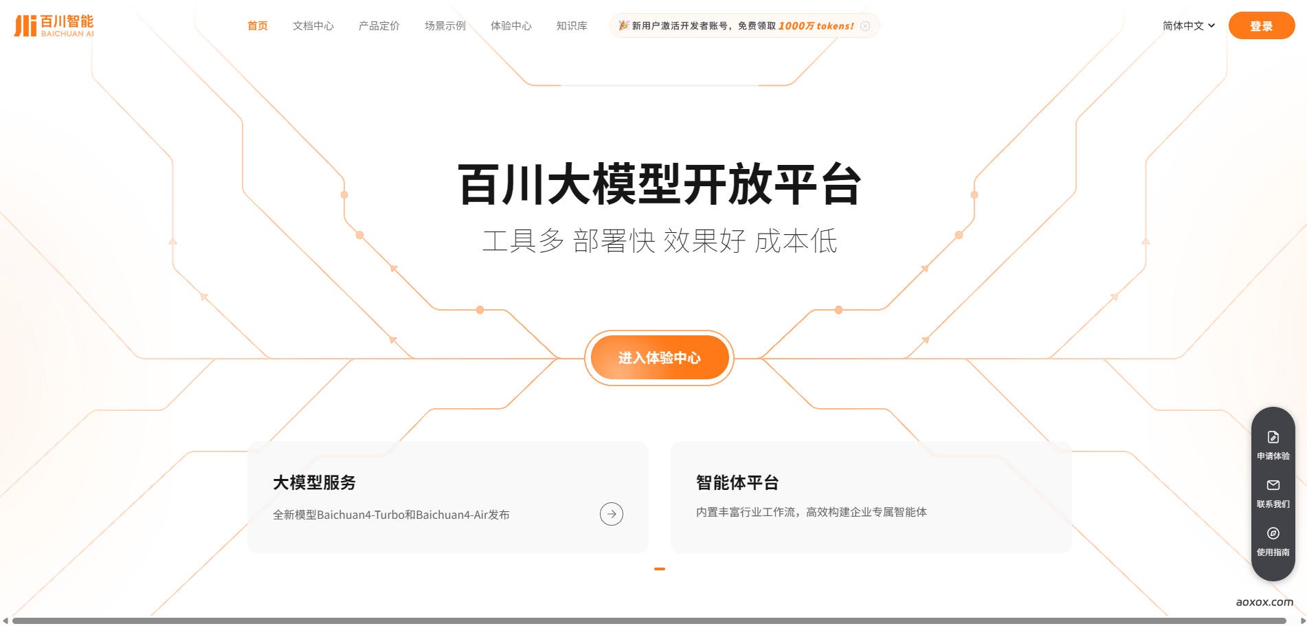 百川智能开放平台