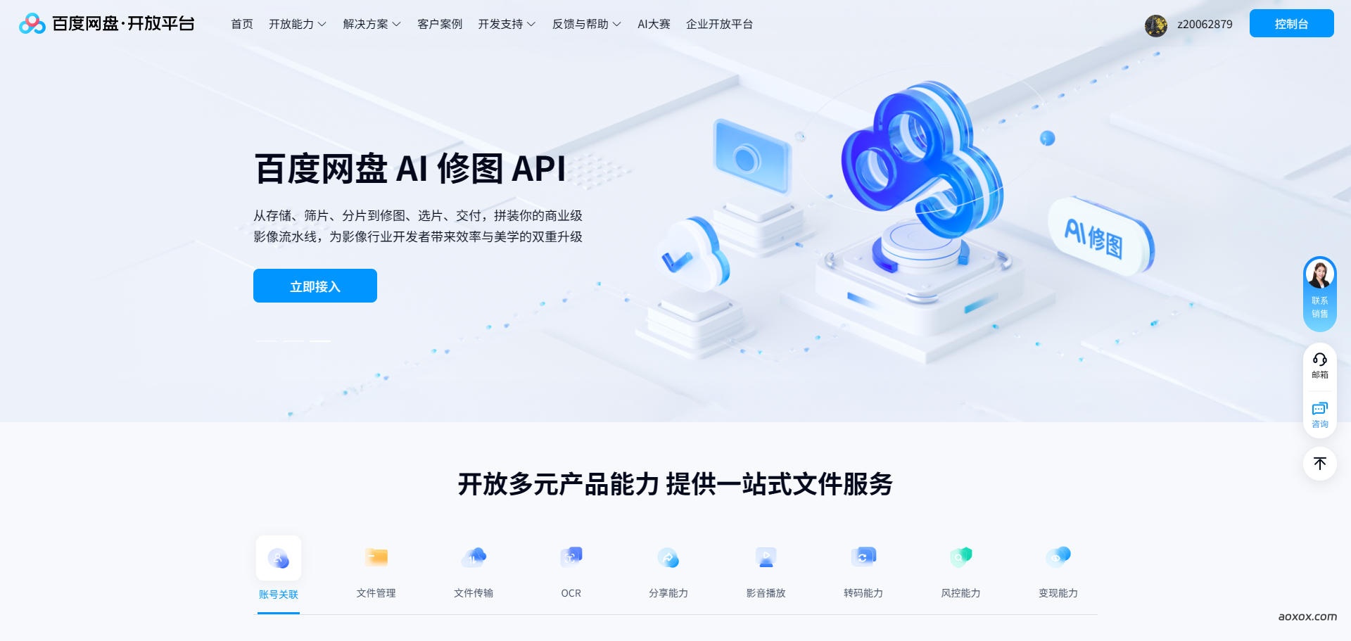 百度网盘开放平台