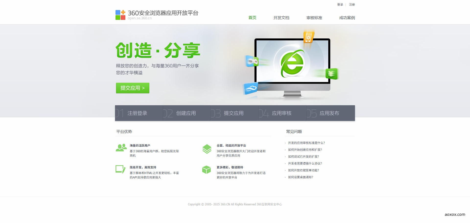 360安全浏览器开放平台