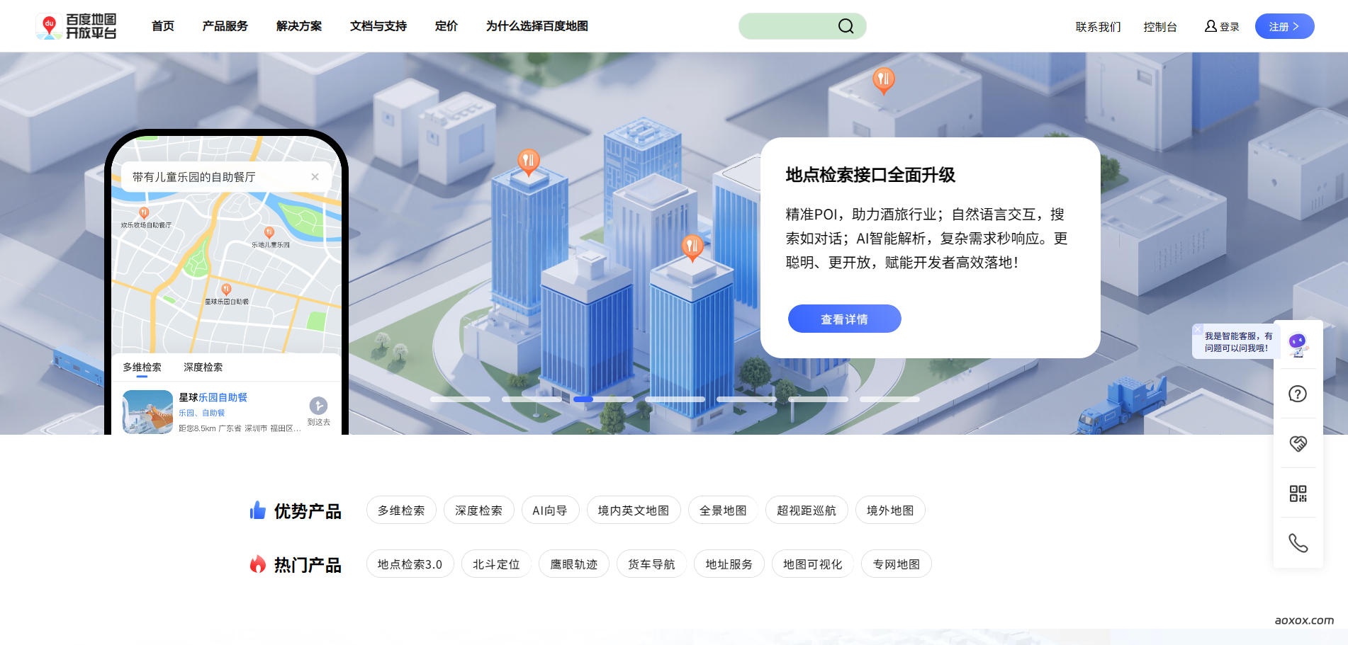 百度地图开放平台