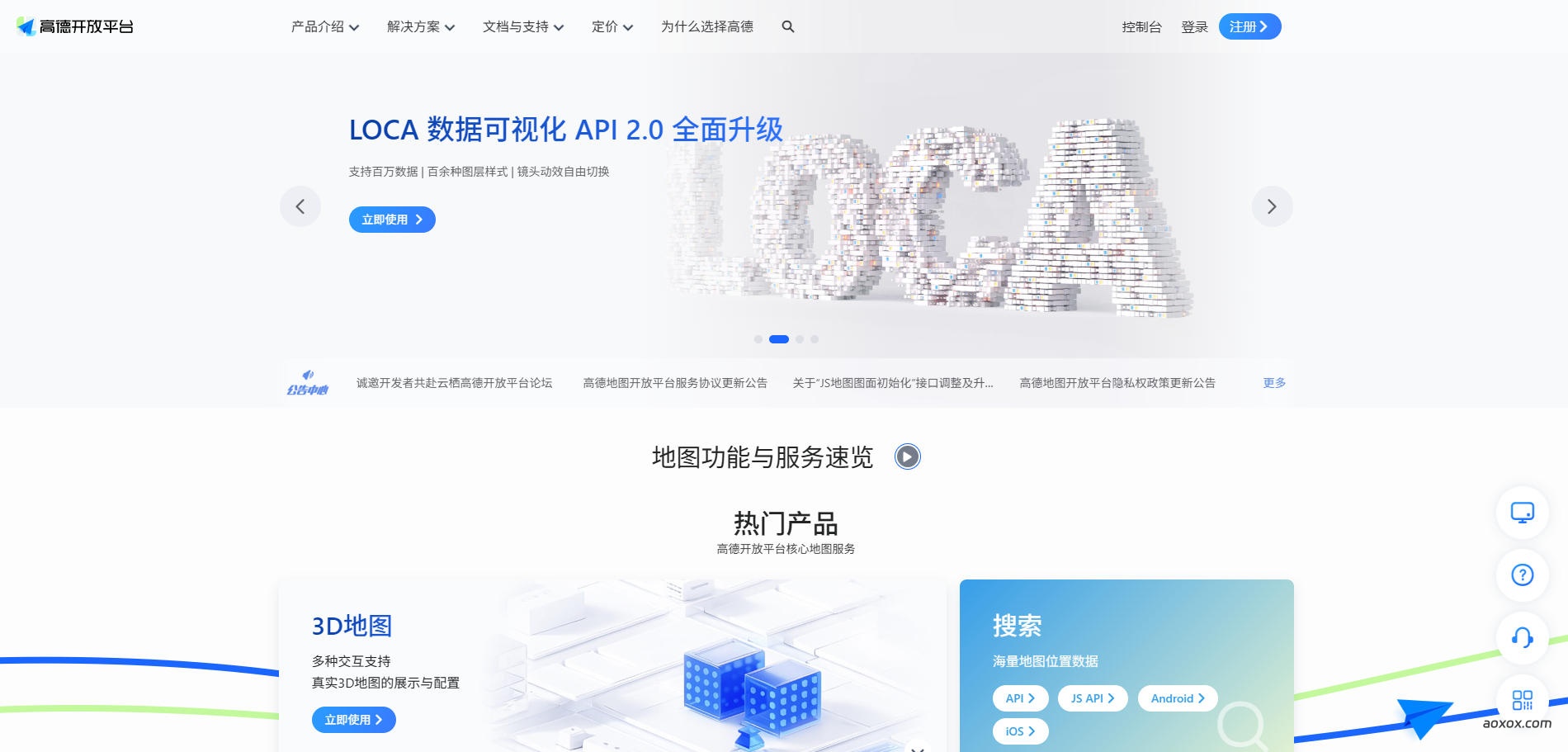 高德开放平台