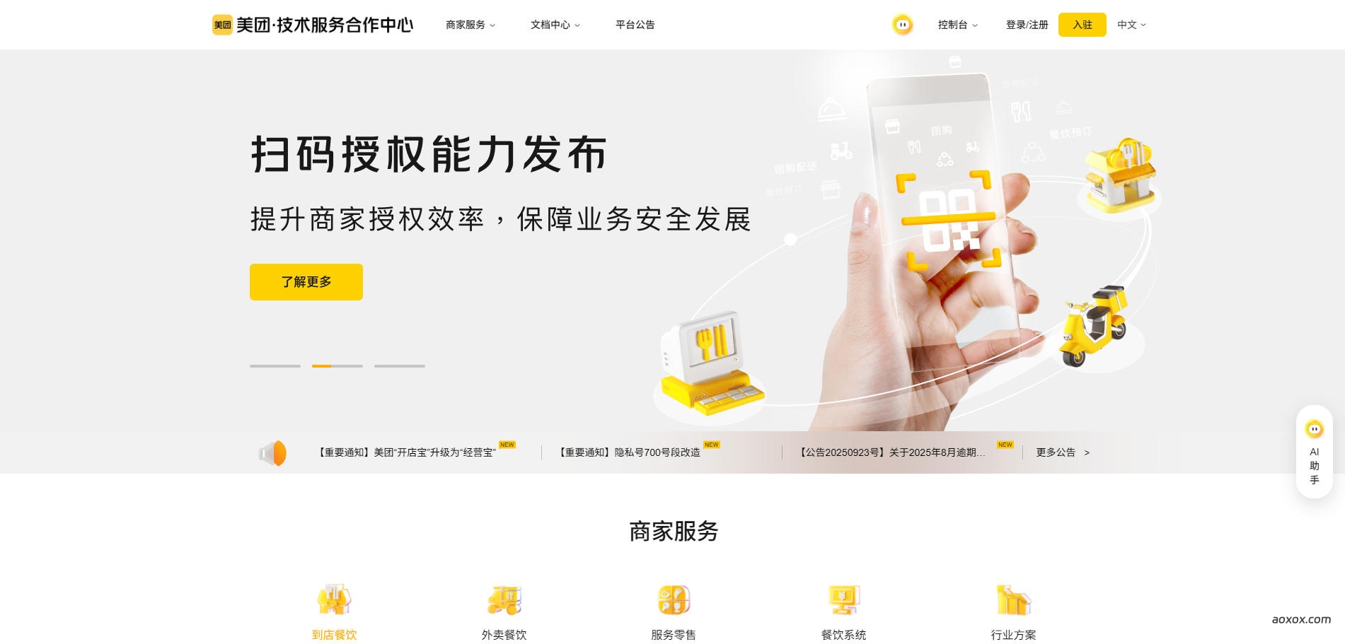 美团开发者平台