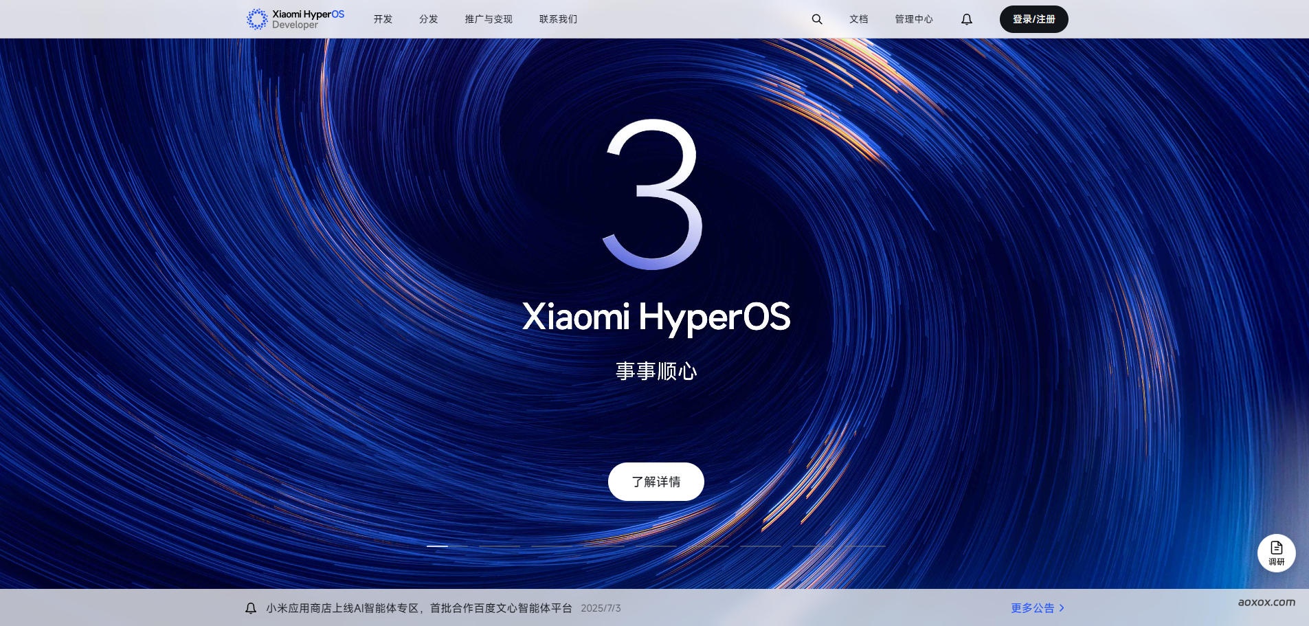 小米澎湃OS开发者平台