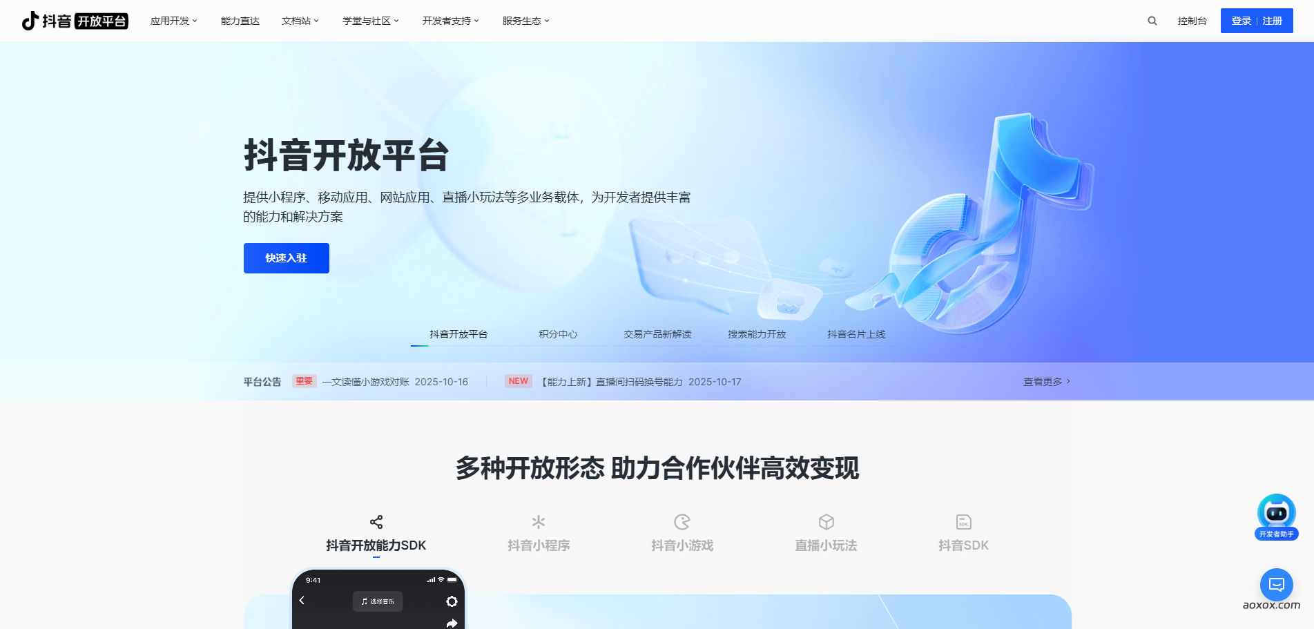 抖音开放平台