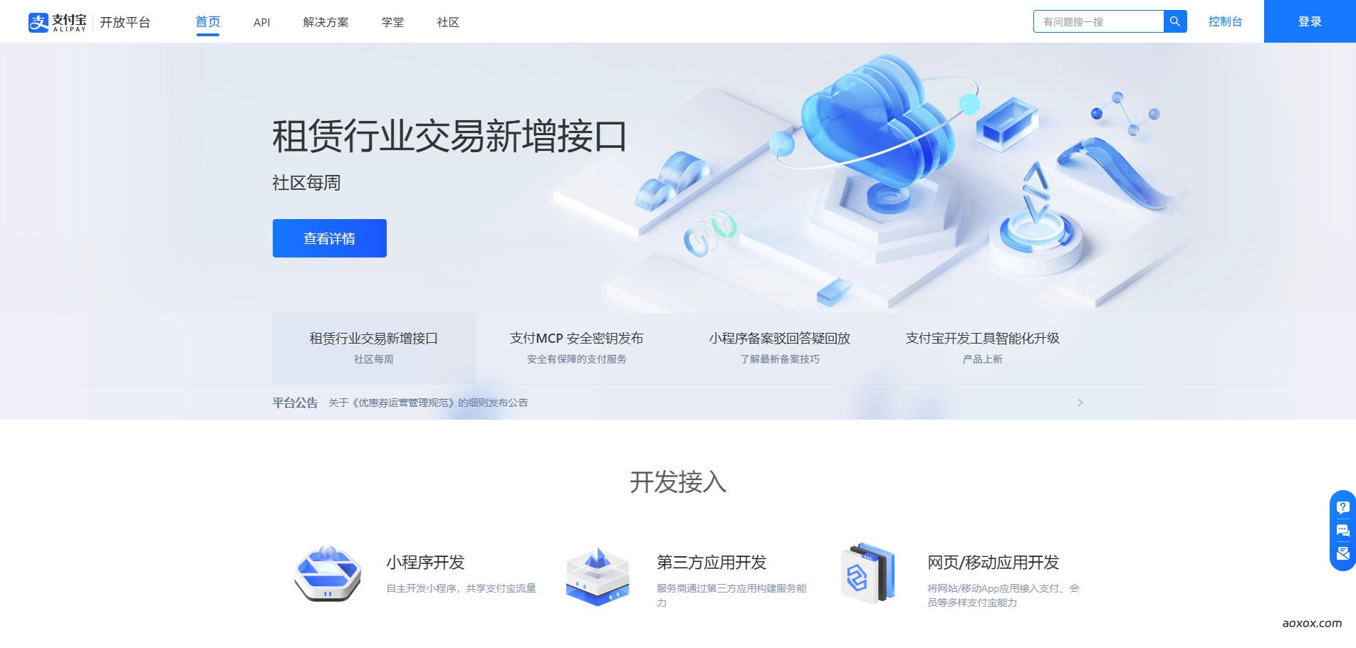 支付宝开放平台