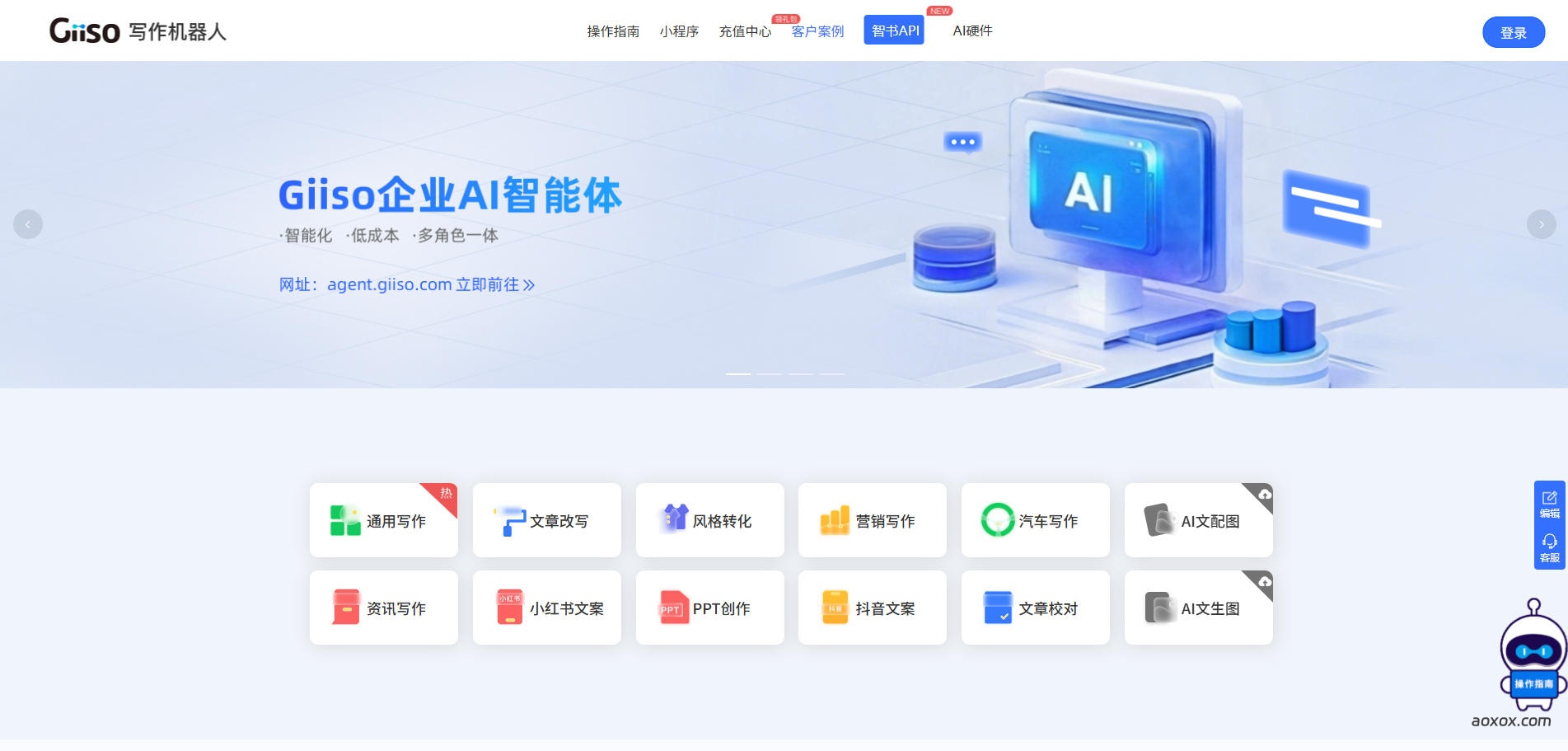 Giiso写作机器人