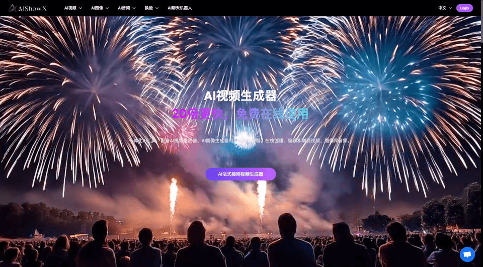 AIShowX：免费AI视频生成器｜文字图片秒变高清大片