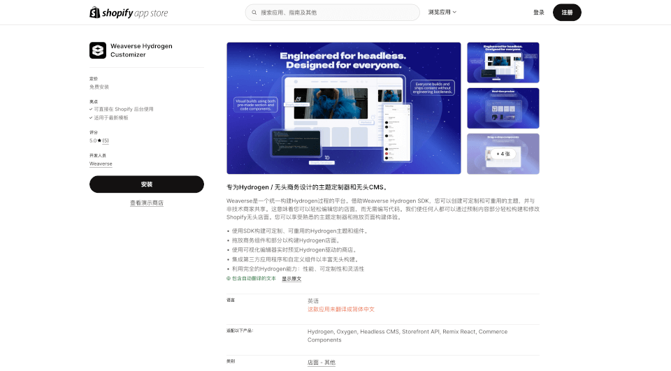 WeaverseHydrogenCustomizer：轻松构建无头电子商务网站