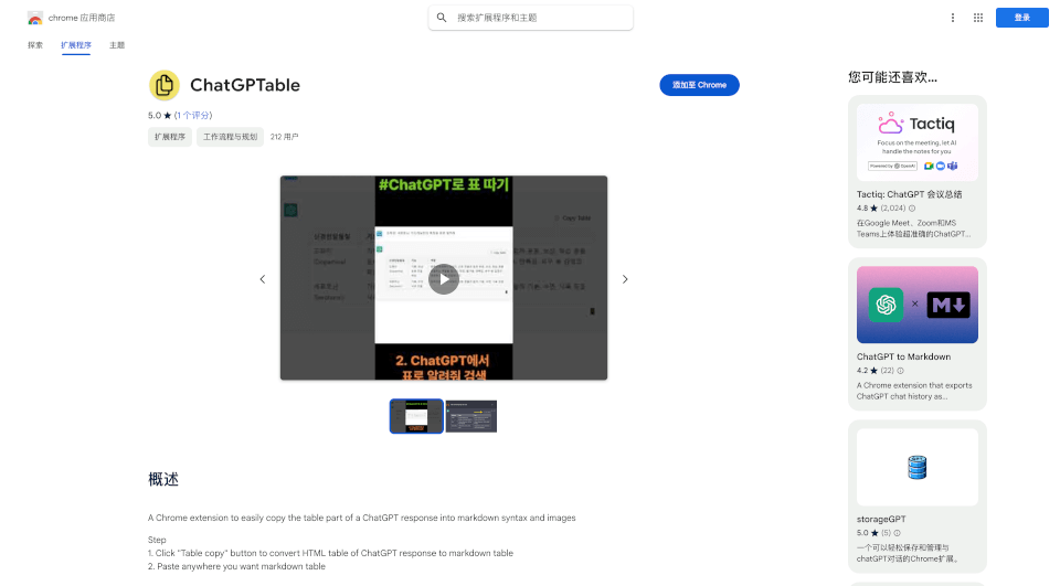 ChatGPTable：轻松将ChatGPT表格转换为Markdown和图片