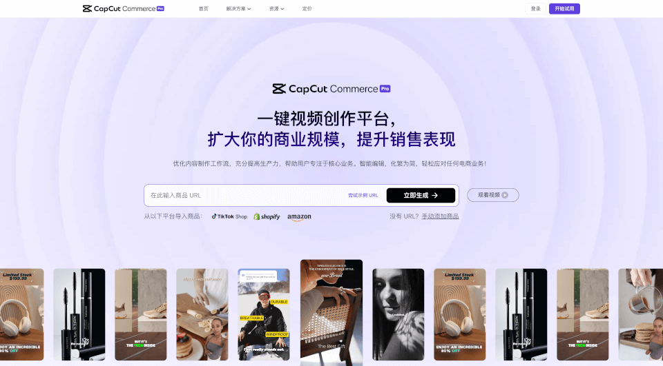 CapCutCommercePro：AI助力电商内容创作，提升销售效率