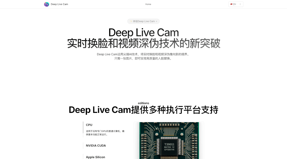 DeepLiveCam：实时换脸和一键视频深伪工具