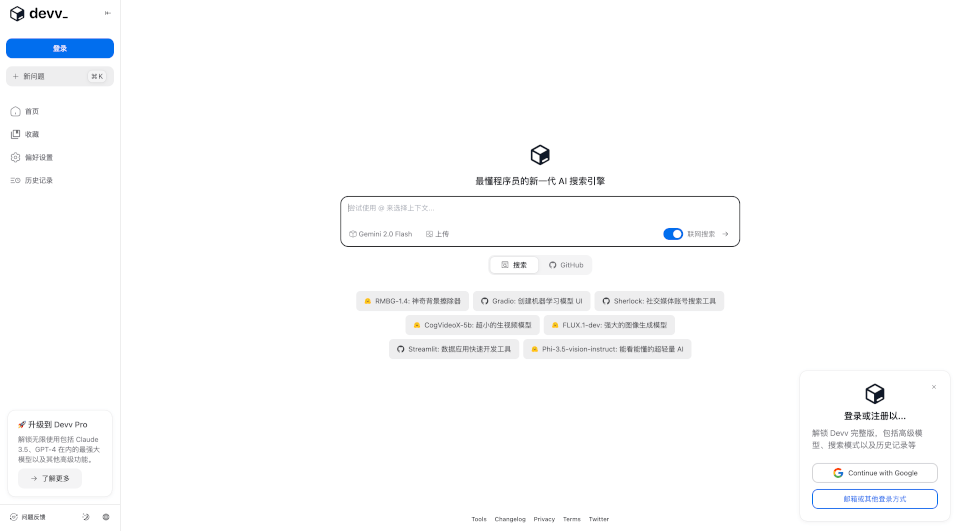 DevvAI：面向程序员的智能搜索引擎