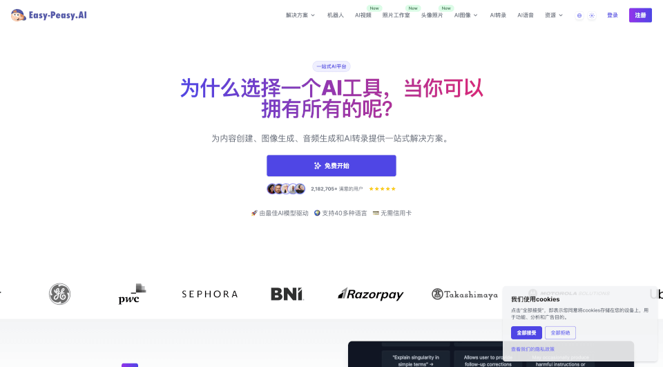 Easy-Peasy.AI：一站式AI平台，轻松生成内容与图像