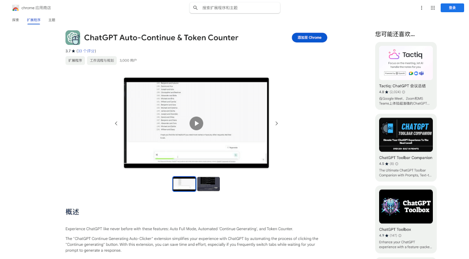 ChatGPTAuto-Continue&TokenCounter：提升聊天效率的必备扩展