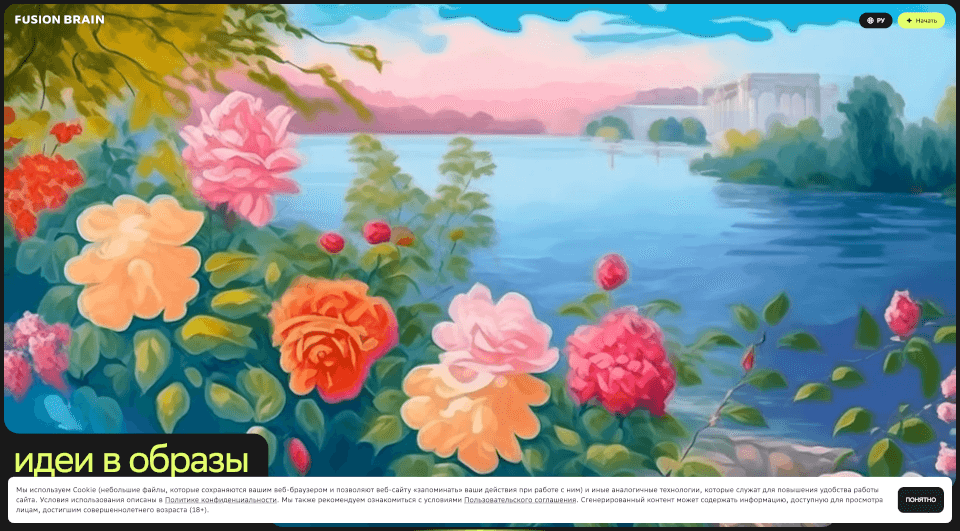 FusionBrain：AI图像生成平台