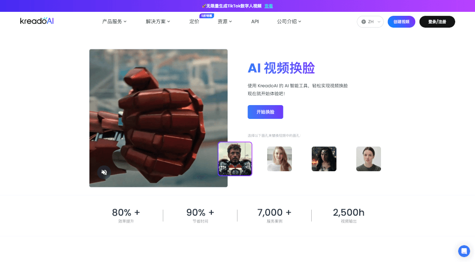 AI视频换脸工具-KreadoAI