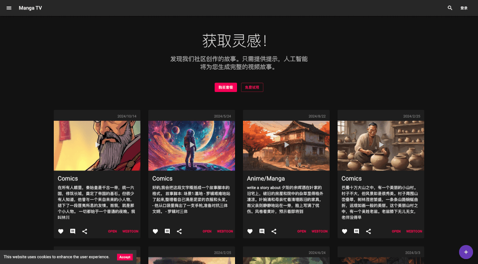 MangaTV：AI驱动的漫画视频生成平台，轻松创作独特故事