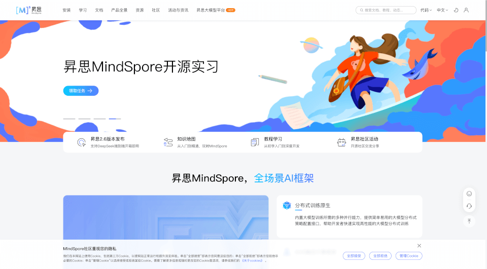 昇思MindSpore：华为开源的全场景AI框架