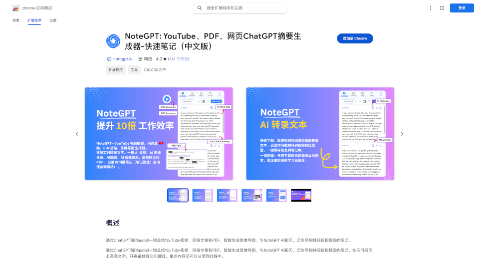 NoteGPT：智能学习助手，快速总结视频、文章和PDF