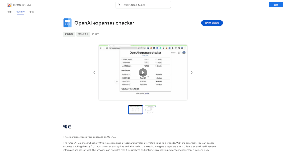 OpenAI费用检查器：快速管理你的OpenAI支出