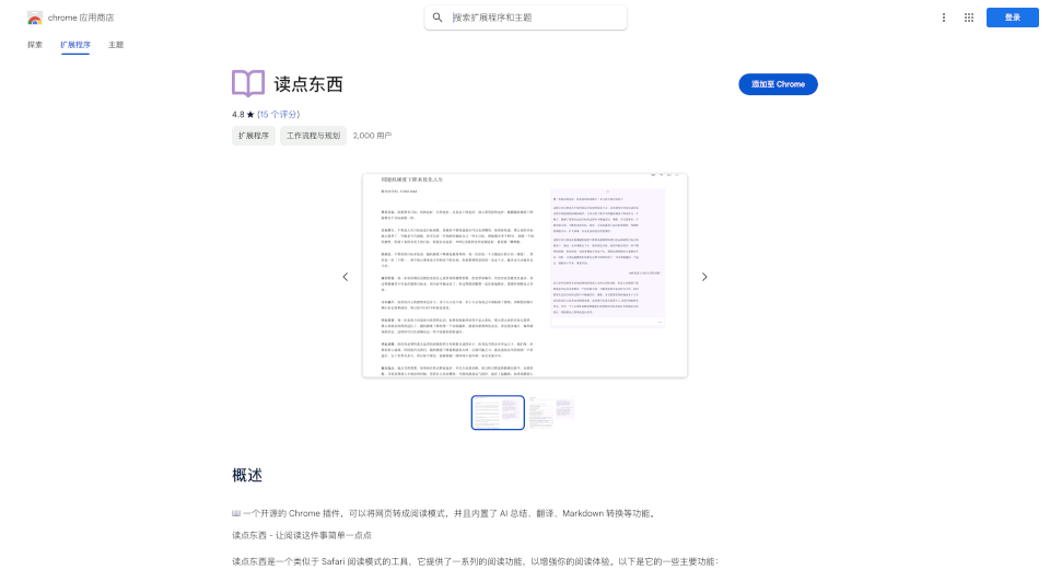 读点东西：提升网页阅读体验的Chrome插件