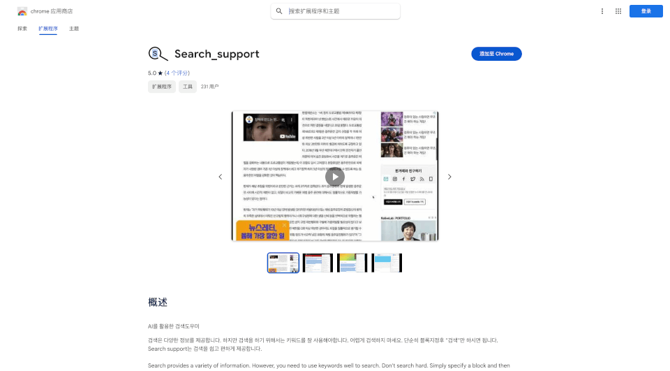Search_support：AI驱动的智能搜索助手，让搜索更简单