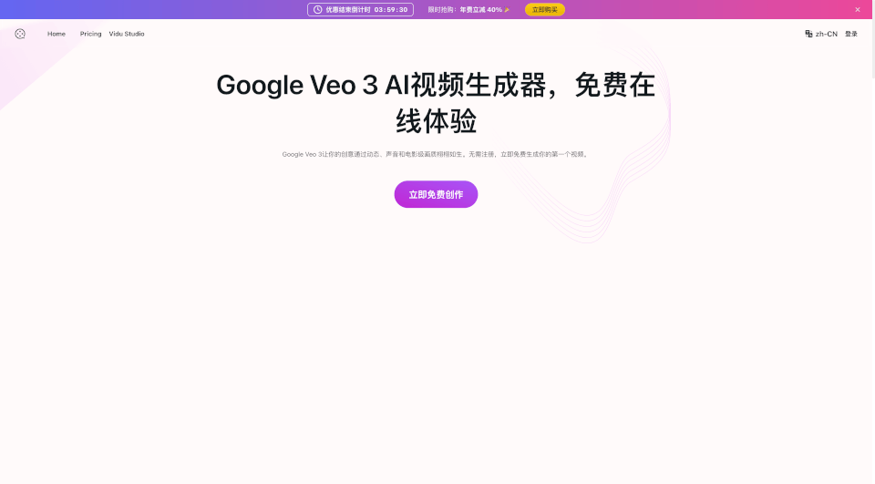 GoogleVeo3AI视频生成器：免费在线制作电影级视频