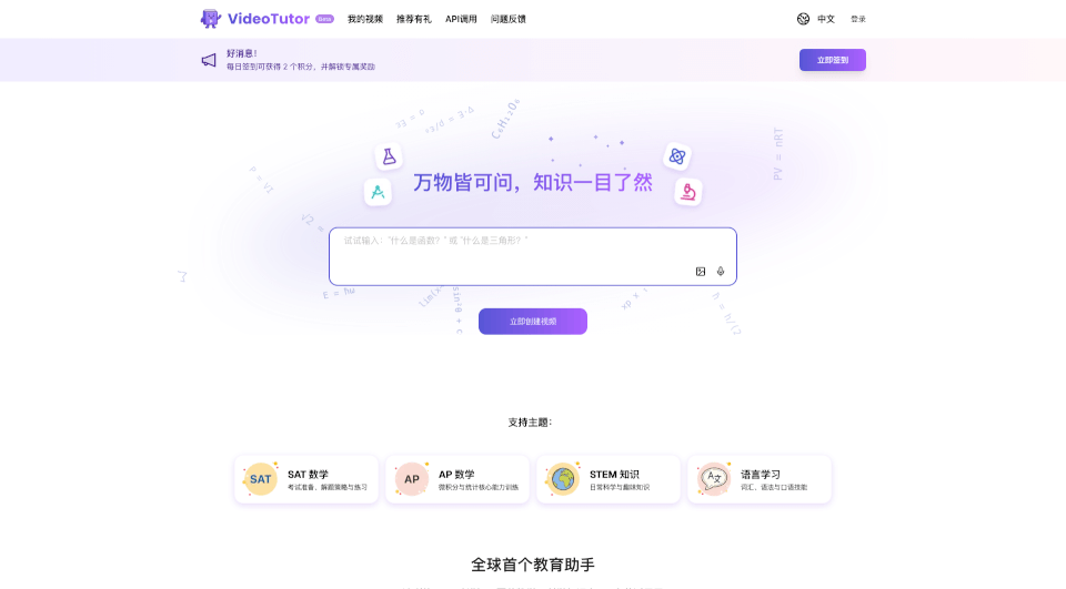 VideoTutor：AI生成学习视频，SAT/AP备考神器