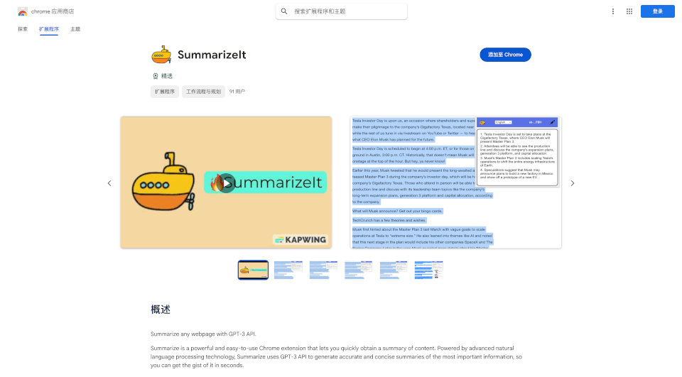 SummarizeIt：基于GPT-3的网页摘要生成工具