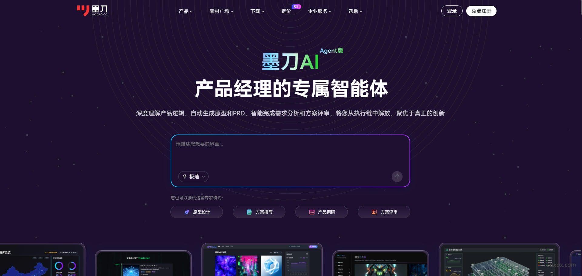 墨刀AI