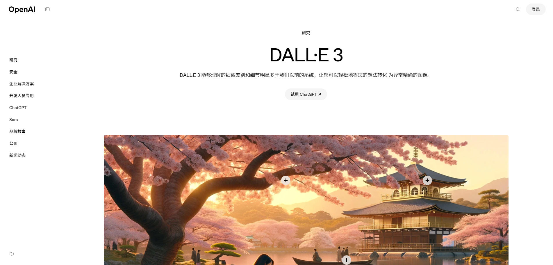 DALL·E3：轻松生成高质量图像