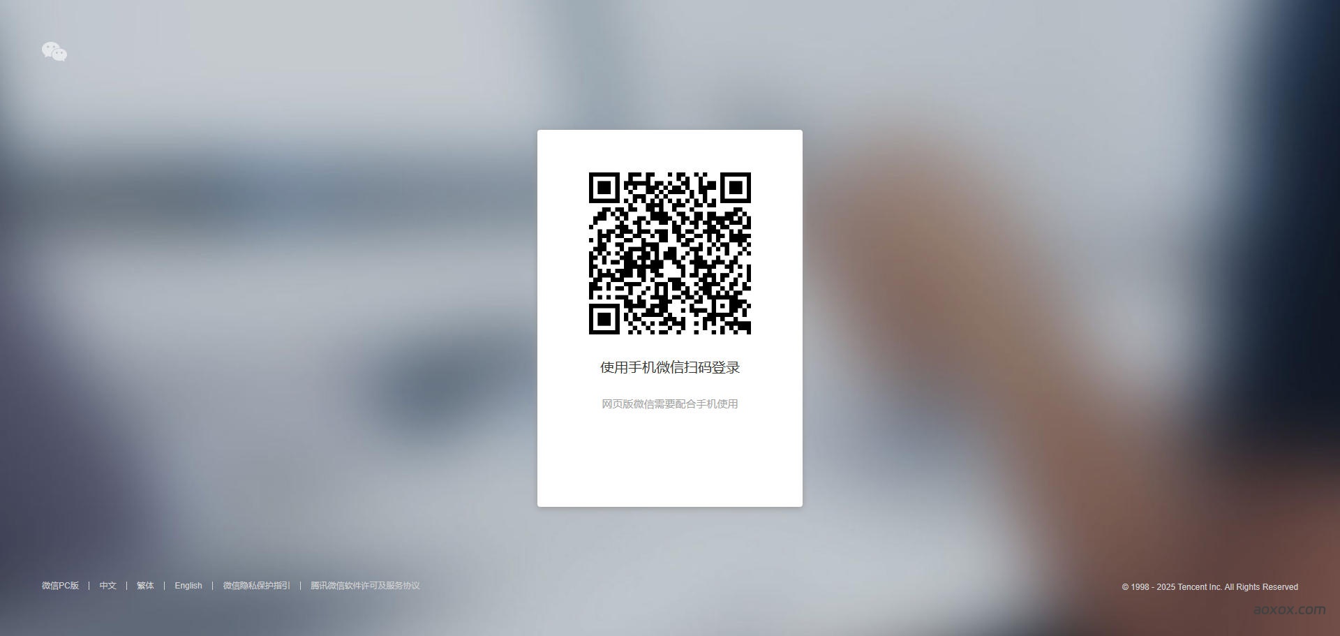 微信网页版官网（微信PC端网页版登录入口）