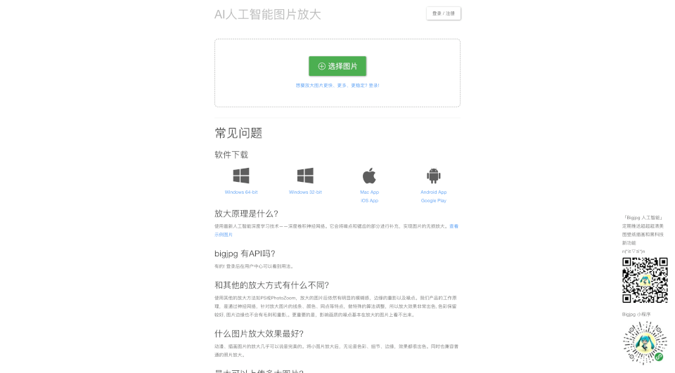 Bigjpg：AI智能图片无损放大工具，轻松提升图片分辨率
