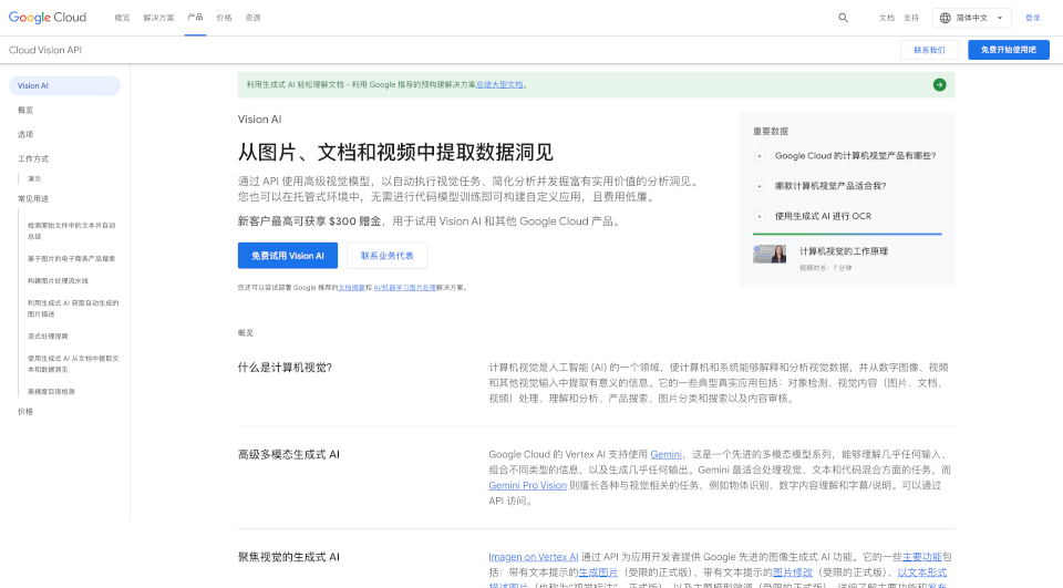 GoogleCloudVisionAI：图像和视觉分析的强大工具