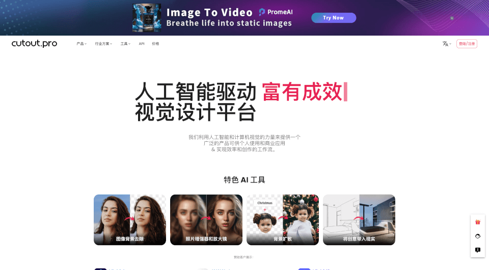 Cutout.Pro：AI驱动的图像与视频编辑工具，提升设计效率