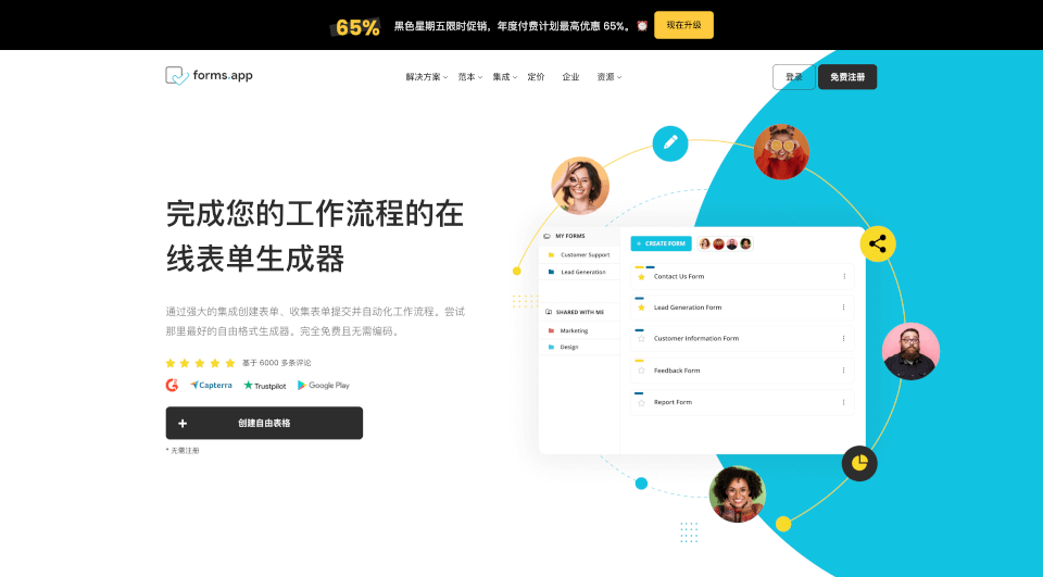 forms.app：轻松创建在线表单、调查和测验