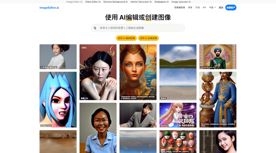 ImageEditor.AI：用AI轻松编辑和生成图像