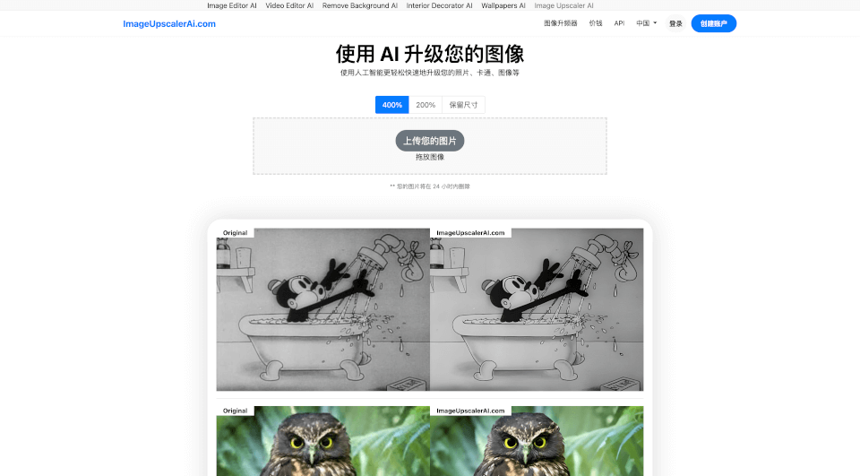 Image Upscaler：免费AI图像升频工具