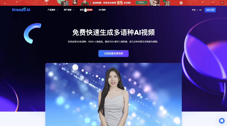 KreadoAI官网：免费AI视频生成器，轻松制作专业视频