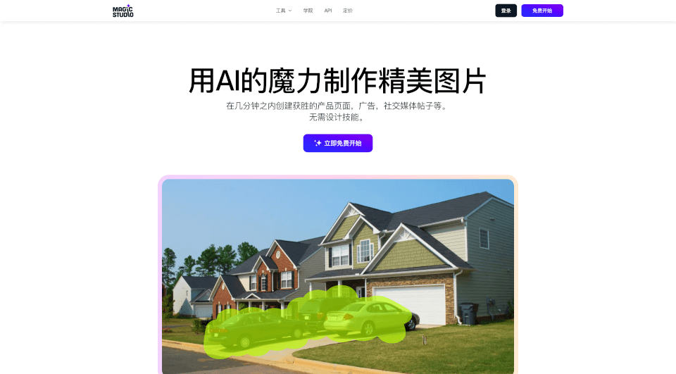 MagicStudio：用AI轻松制作精美图像的工具