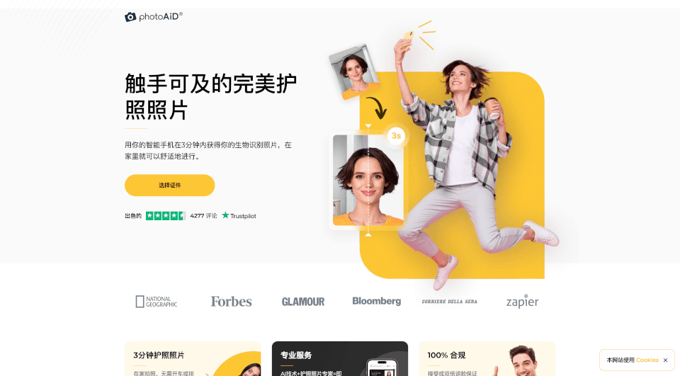 PhotoAiD：轻松制作护照和签证照片